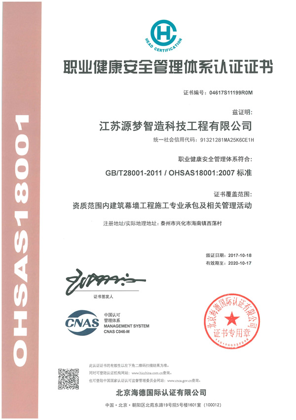 职业健康安全管理体系