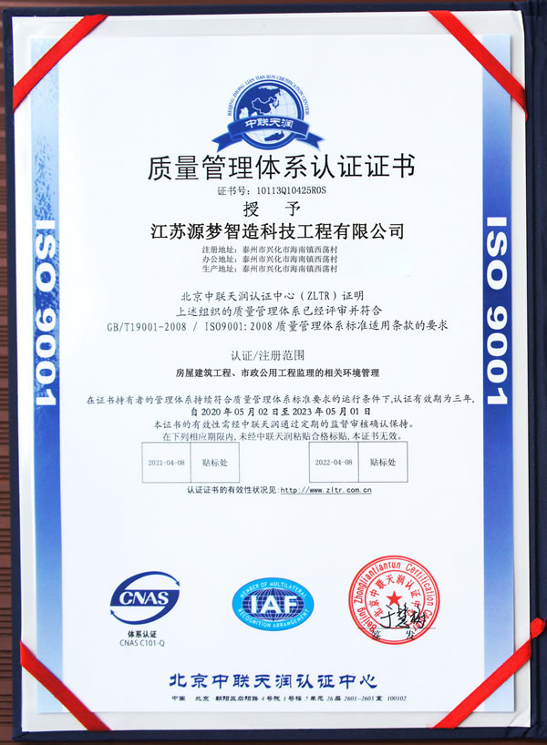 质量管理体系认证证书