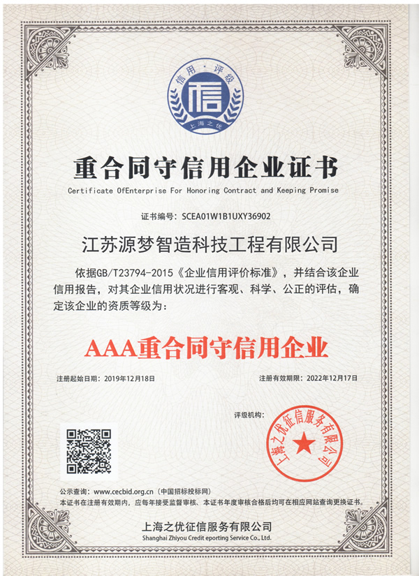 重合同守信用企业证书