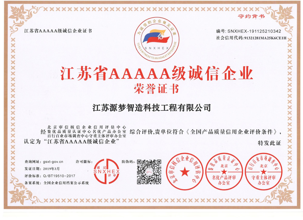 AAAAA级诚信企业